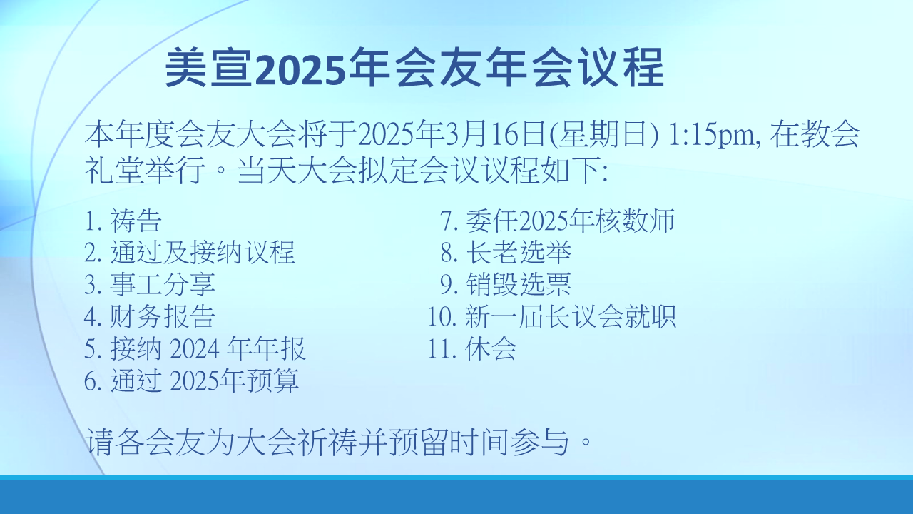 2025 AMM Agenda SC