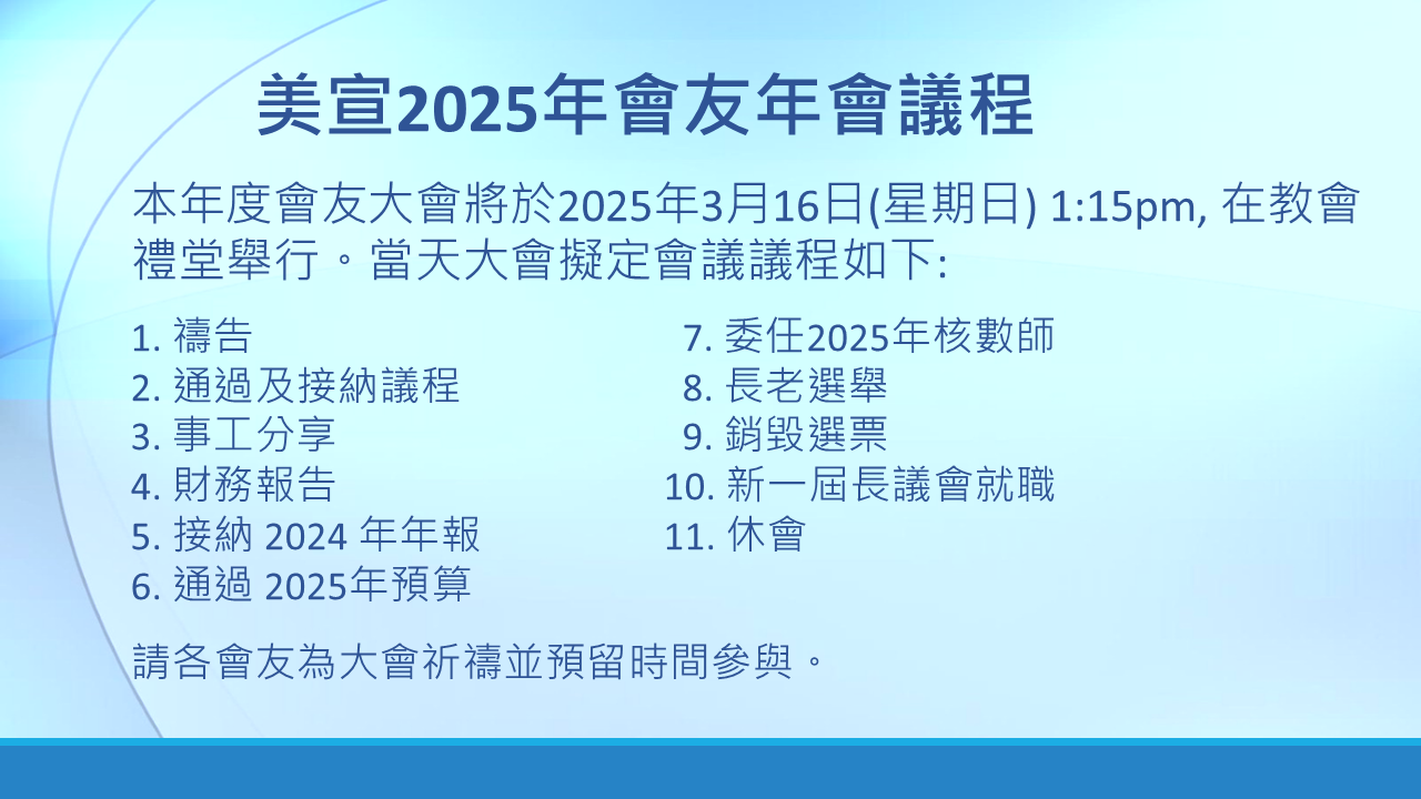 2025 AMM Agenda TC